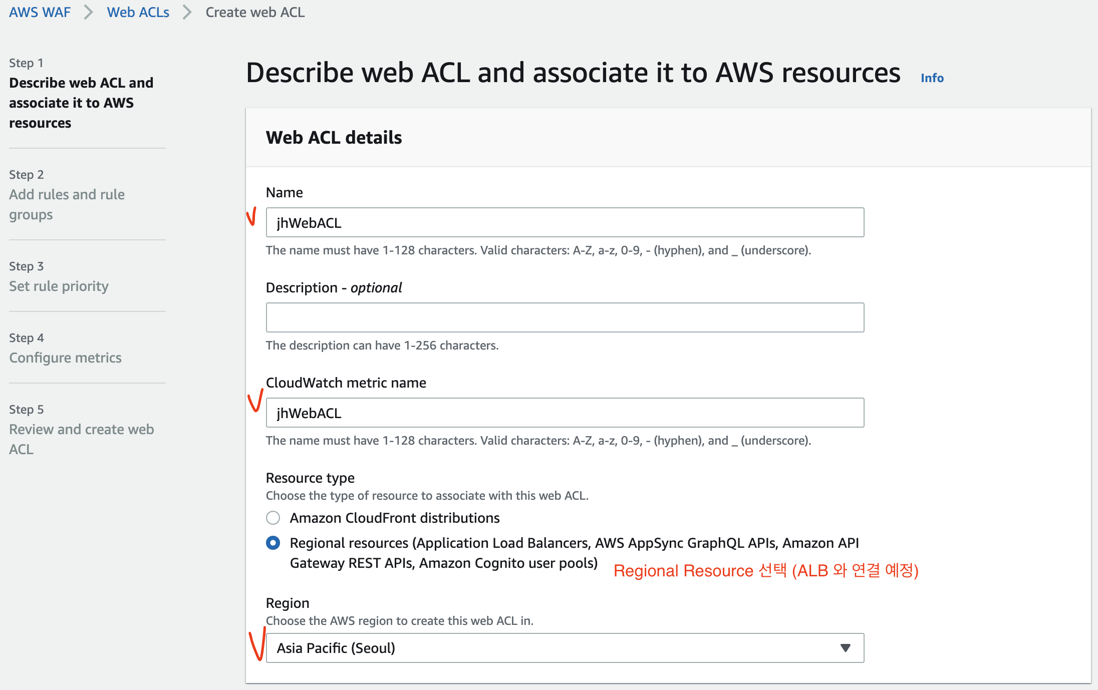 Web ACL 생성 (1): AWS Resource 연결