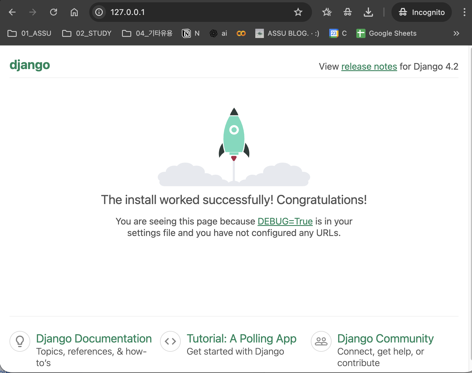 Django 페이지 확인