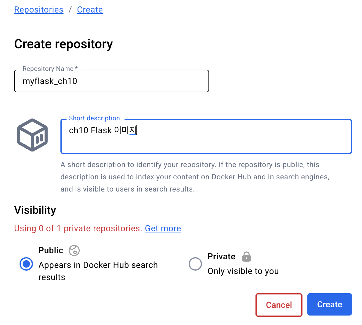 도커 허브 리포지토리 생성