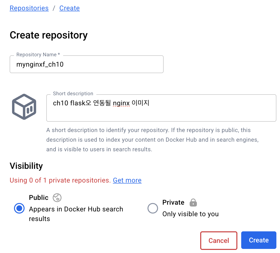 도커 허브 리포지토리 생성