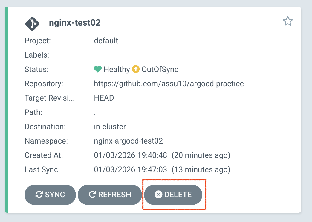 애플리케이션 삭제